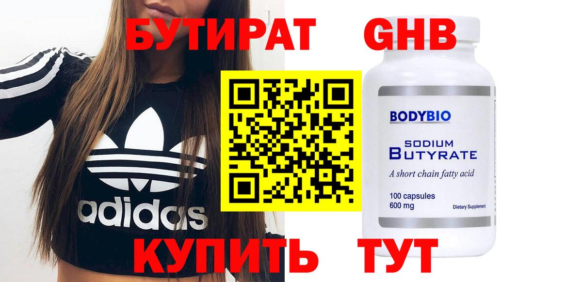 Бутират GHB Тамбов