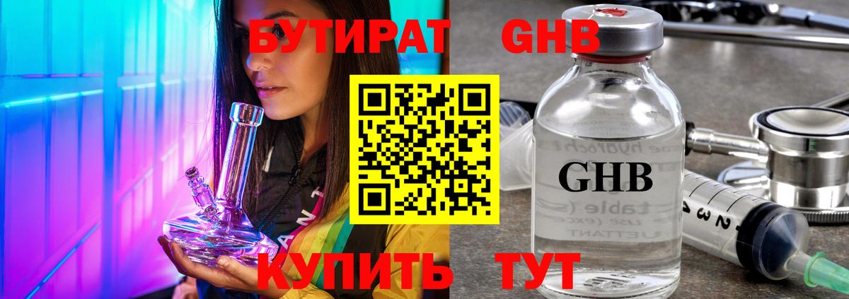 Тамбов  Бутират жидкий экстази  Вход с VPN 