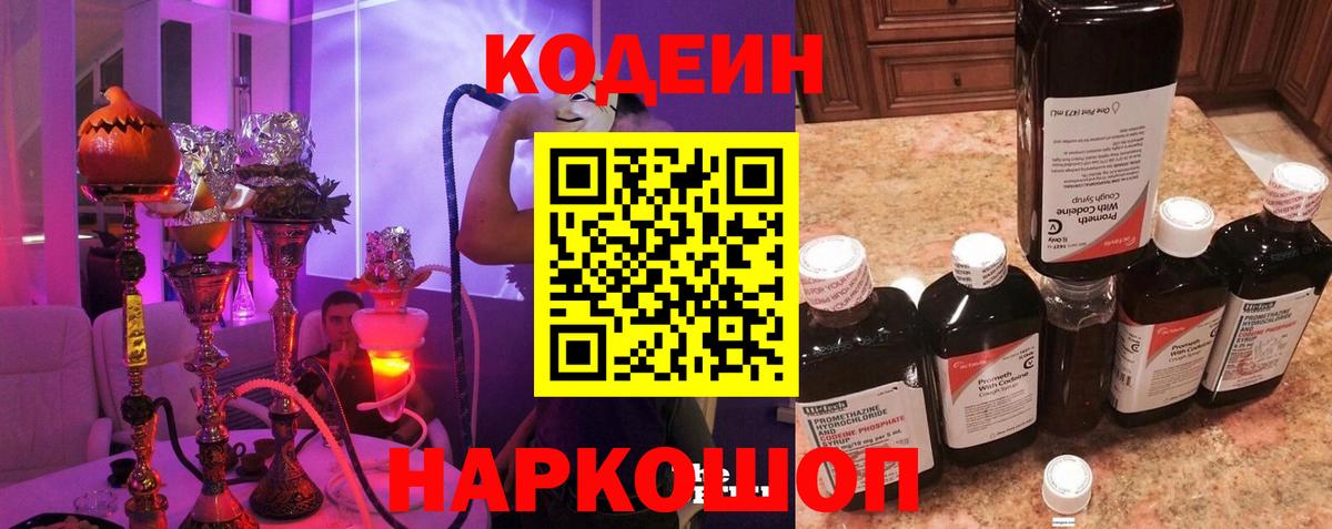 Кодеин напиток Lean (лин) Тамбов