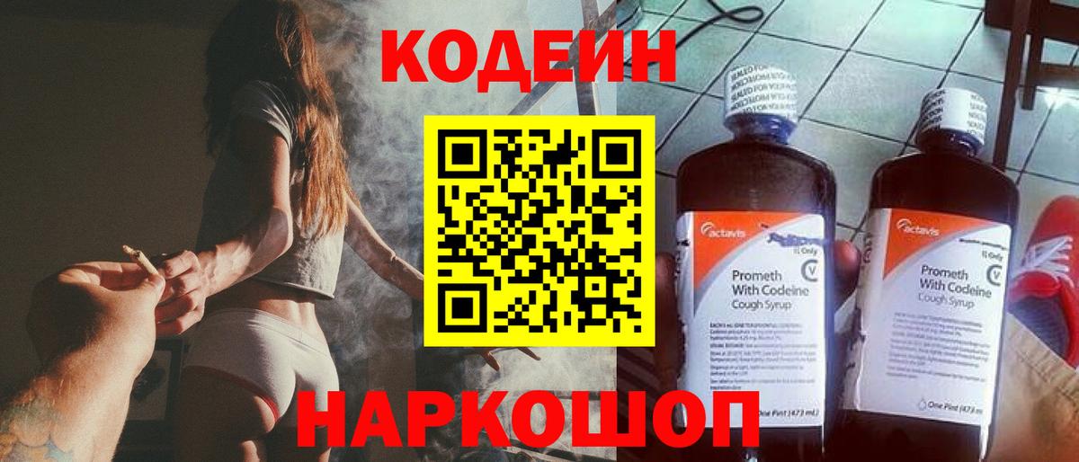 Тамбов  Кодеиновый сироп Lean напиток Lean (лин)  Вход с VPN 